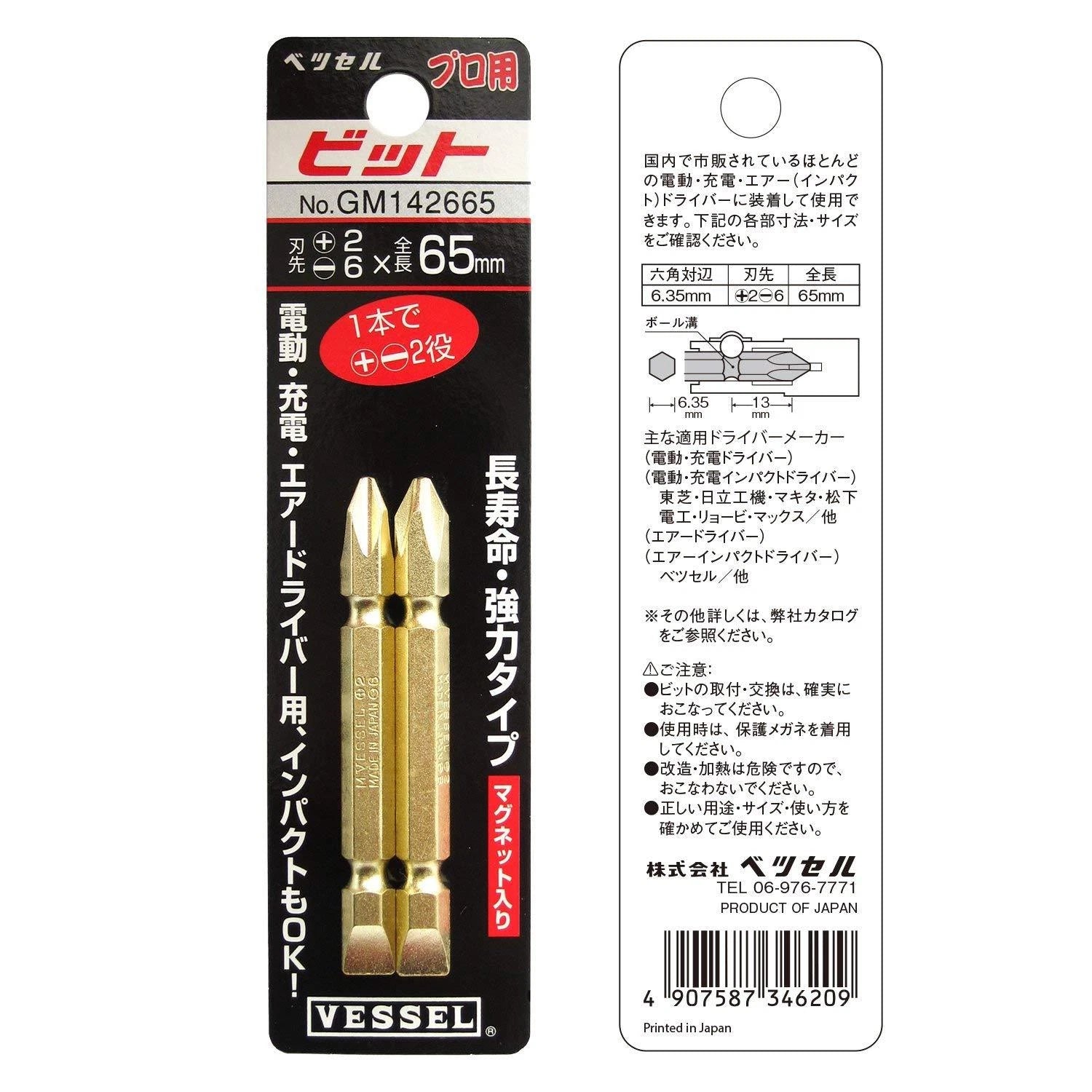 VESSEL Double End Gold Color Driver Bit Magnetic No.GM14 +1,+2,+3 45-200mm Japan