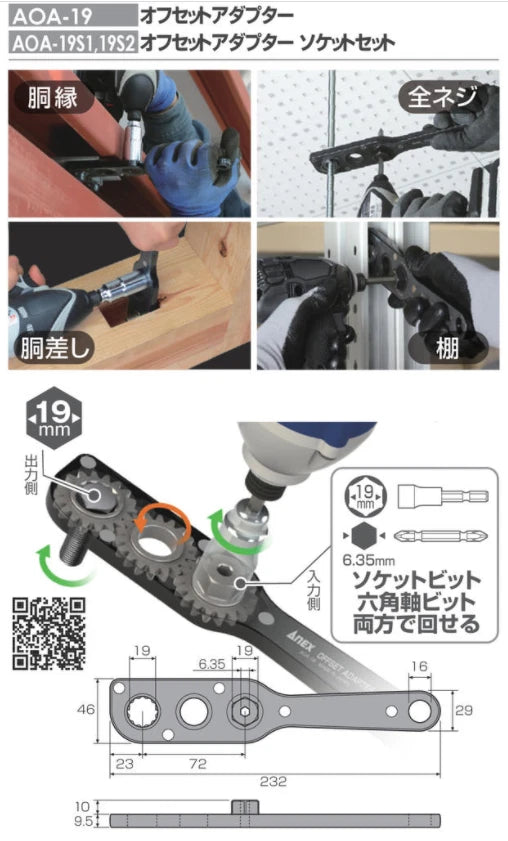 ANEX Offset Adapter Socket Set with Case Shank Bit 19mm AOA-19S2 1pc JIS Japan