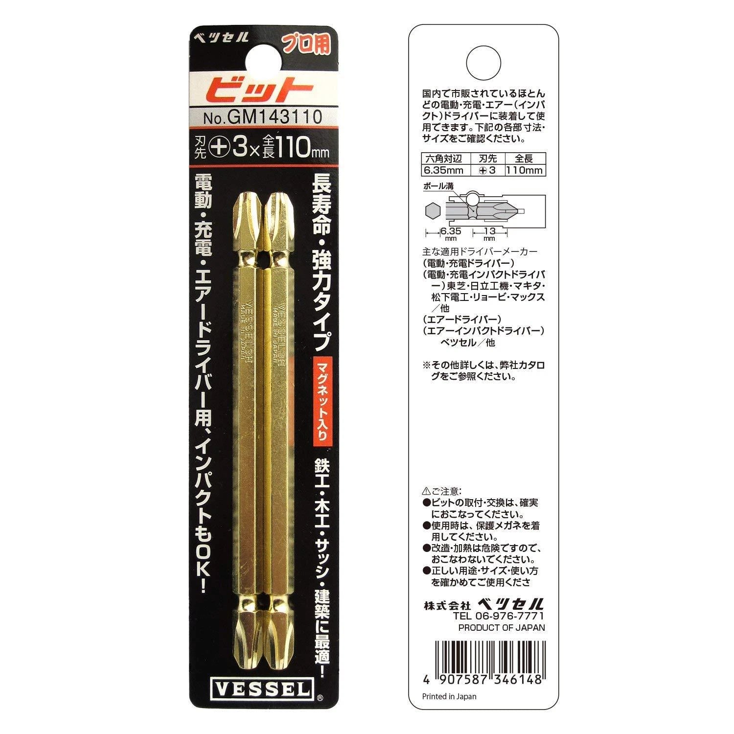 VESSEL Double End Gold Color Driver Bit Magnetic No.GM14 +1,+2,+3 45-200mm Japan