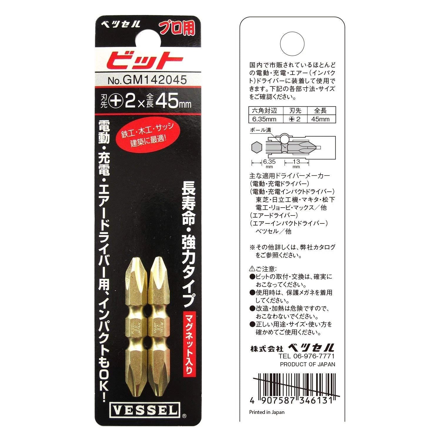 VESSEL Double End Gold Color Driver Bit Magnetic No.GM14 +1,+2,+3 45-200mm Japan
