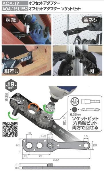 ANEX Offset Adapter Socket Set with Case Shank Bit 19mm AOA-19S2 1pc JIS Japan